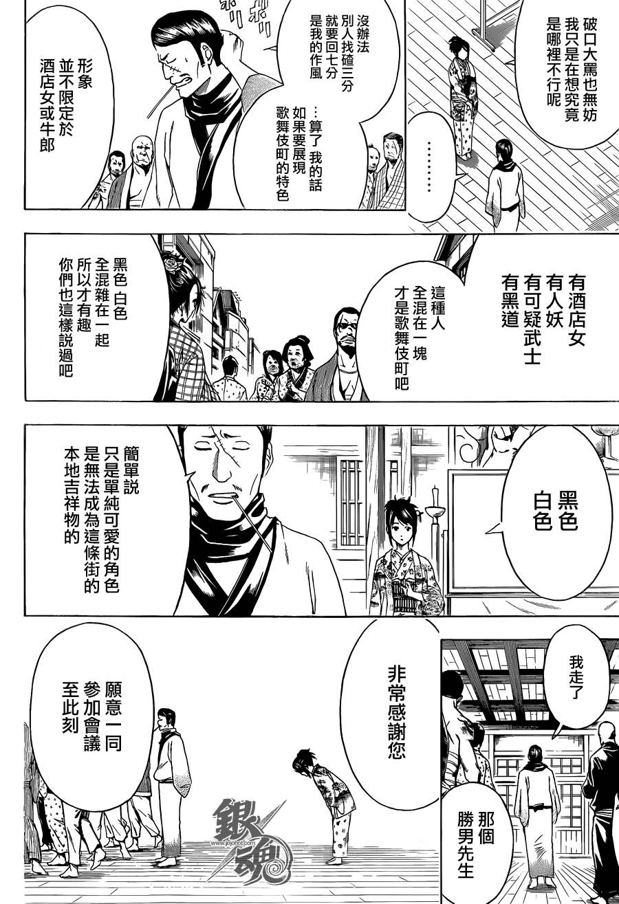 《银魂》漫画最新章节第436话免费下拉式在线观看章节第【16】张图片