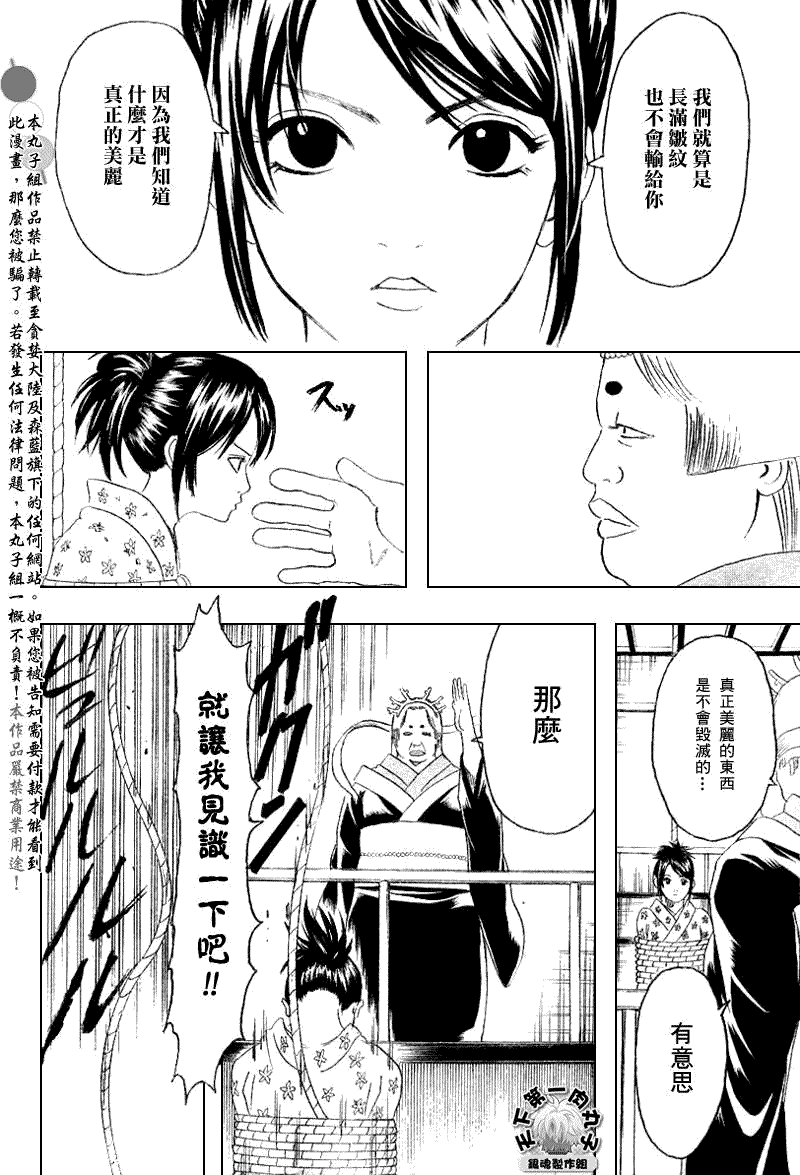 《银魂》漫画最新章节第178话免费下拉式在线观看章节第【14】张图片