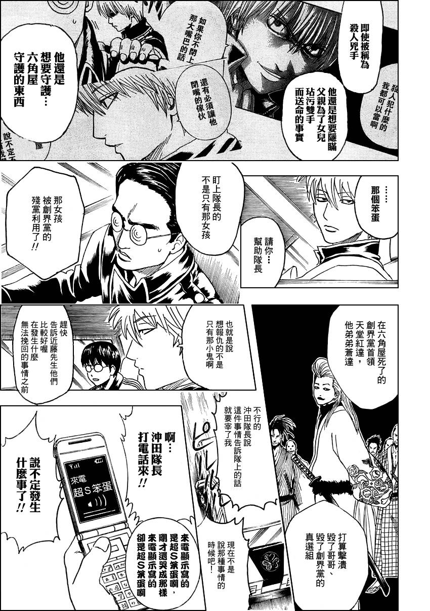 《银魂》漫画最新章节第271话免费下拉式在线观看章节第【11】张图片