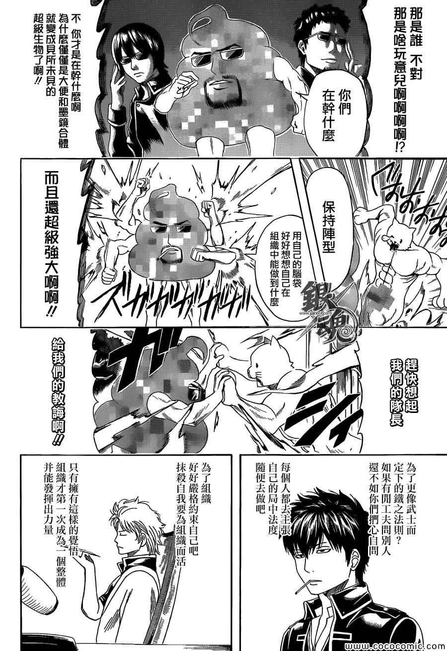 《银魂》漫画最新章节第476话免费下拉式在线观看章节第【8】张图片