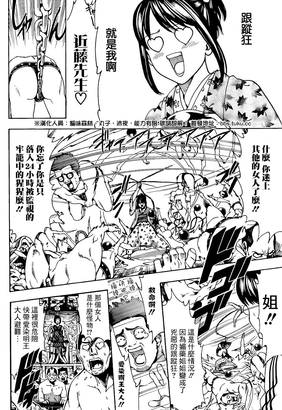 《银魂》漫画最新章节第495话免费下拉式在线观看章节第【2】张图片