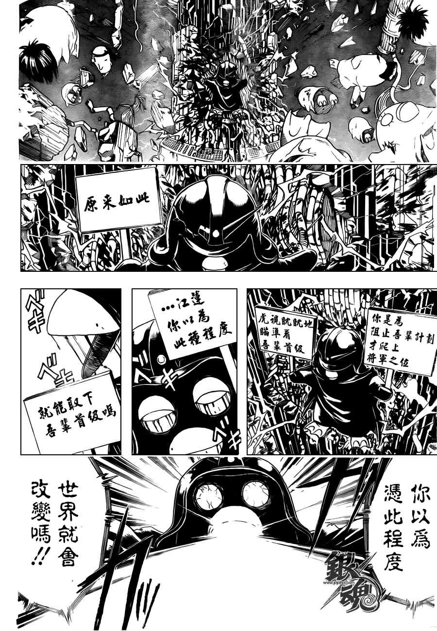 《银魂》漫画最新章节第357话免费下拉式在线观看章节第【14】张图片