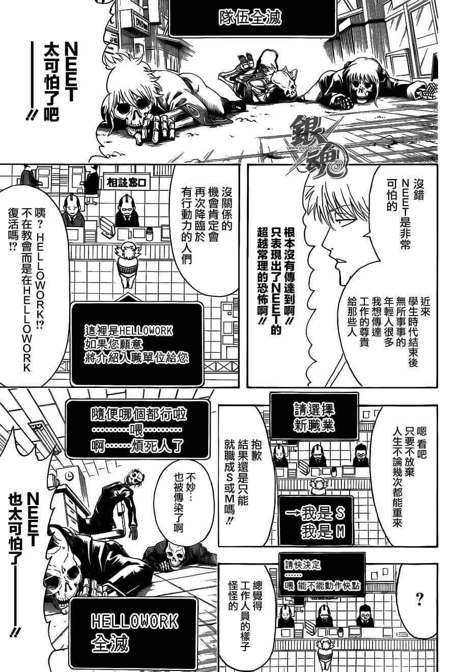 《银魂》漫画最新章节第430话免费下拉式在线观看章节第【11】张图片