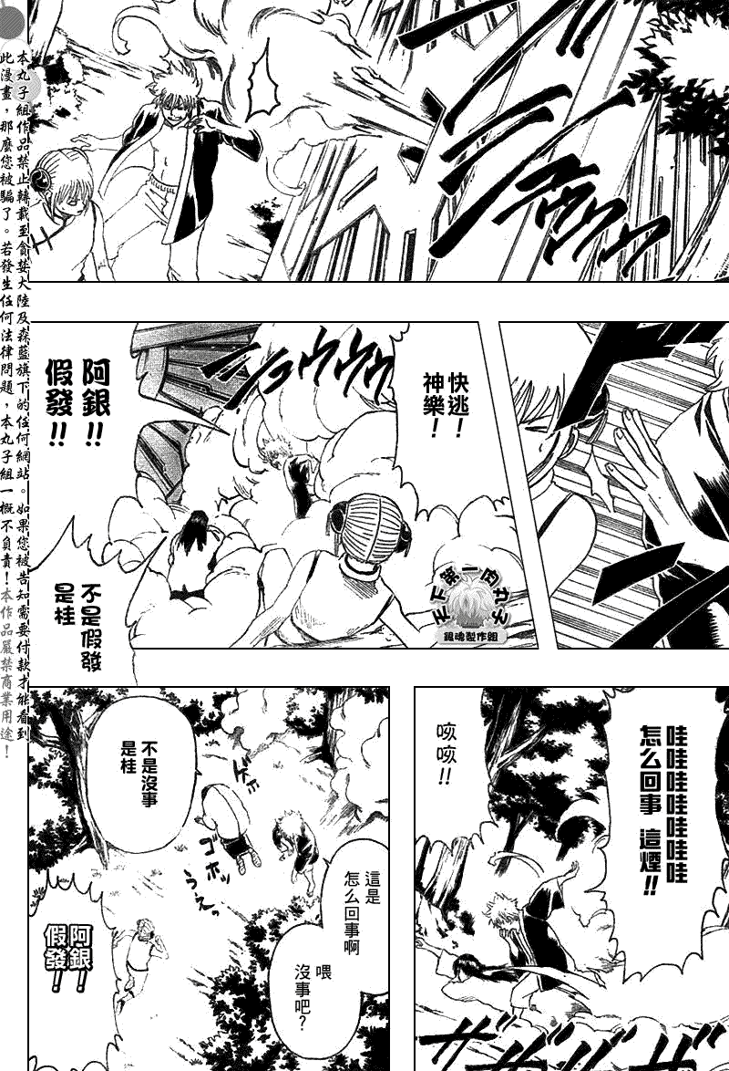 《银魂》漫画最新章节第175话免费下拉式在线观看章节第【18】张图片