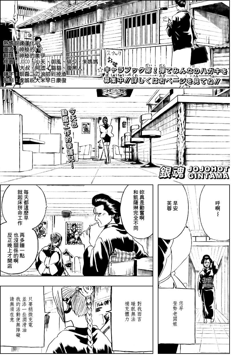 《银魂》漫画最新章节第247话免费下拉式在线观看章节第【1】张图片