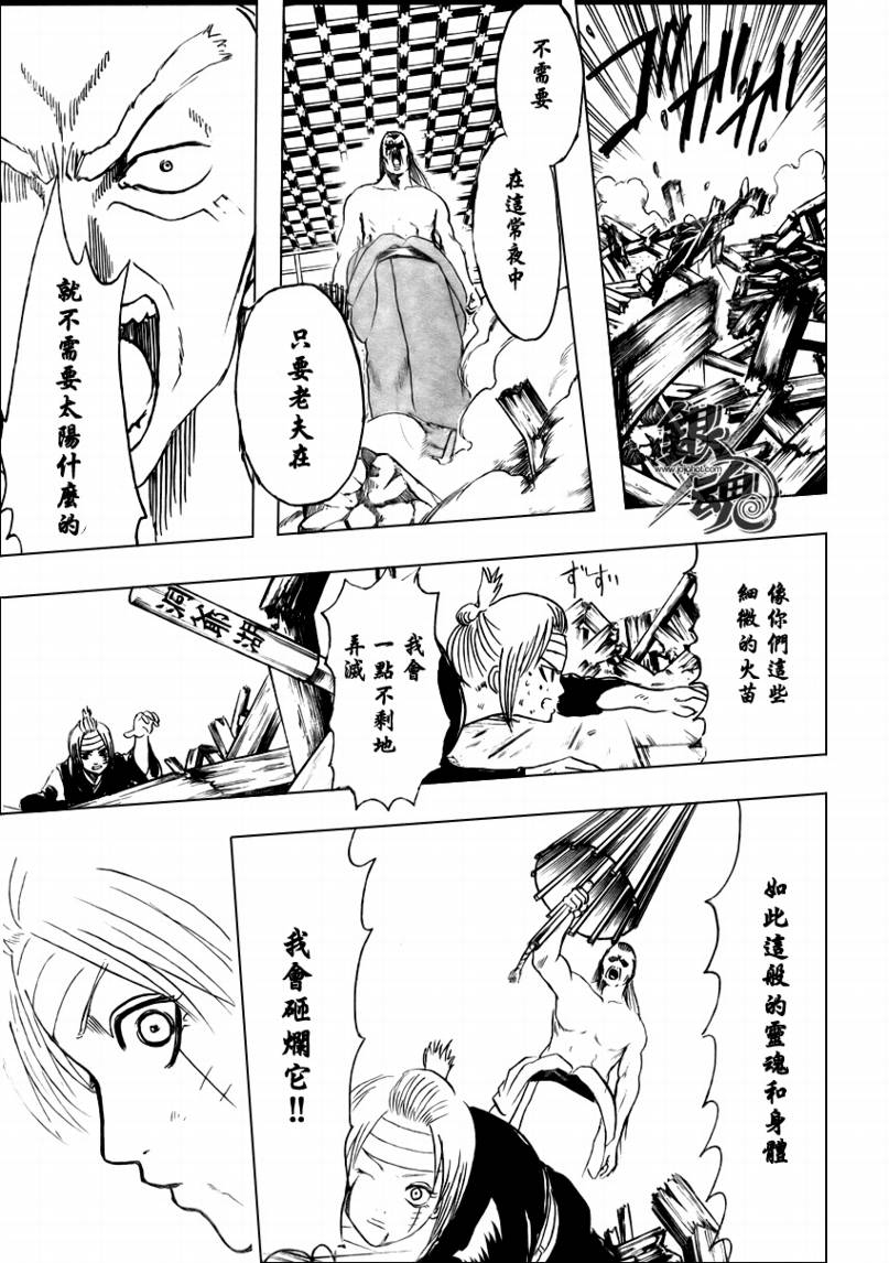 《银魂》漫画最新章节第224话免费下拉式在线观看章节第【15】张图片