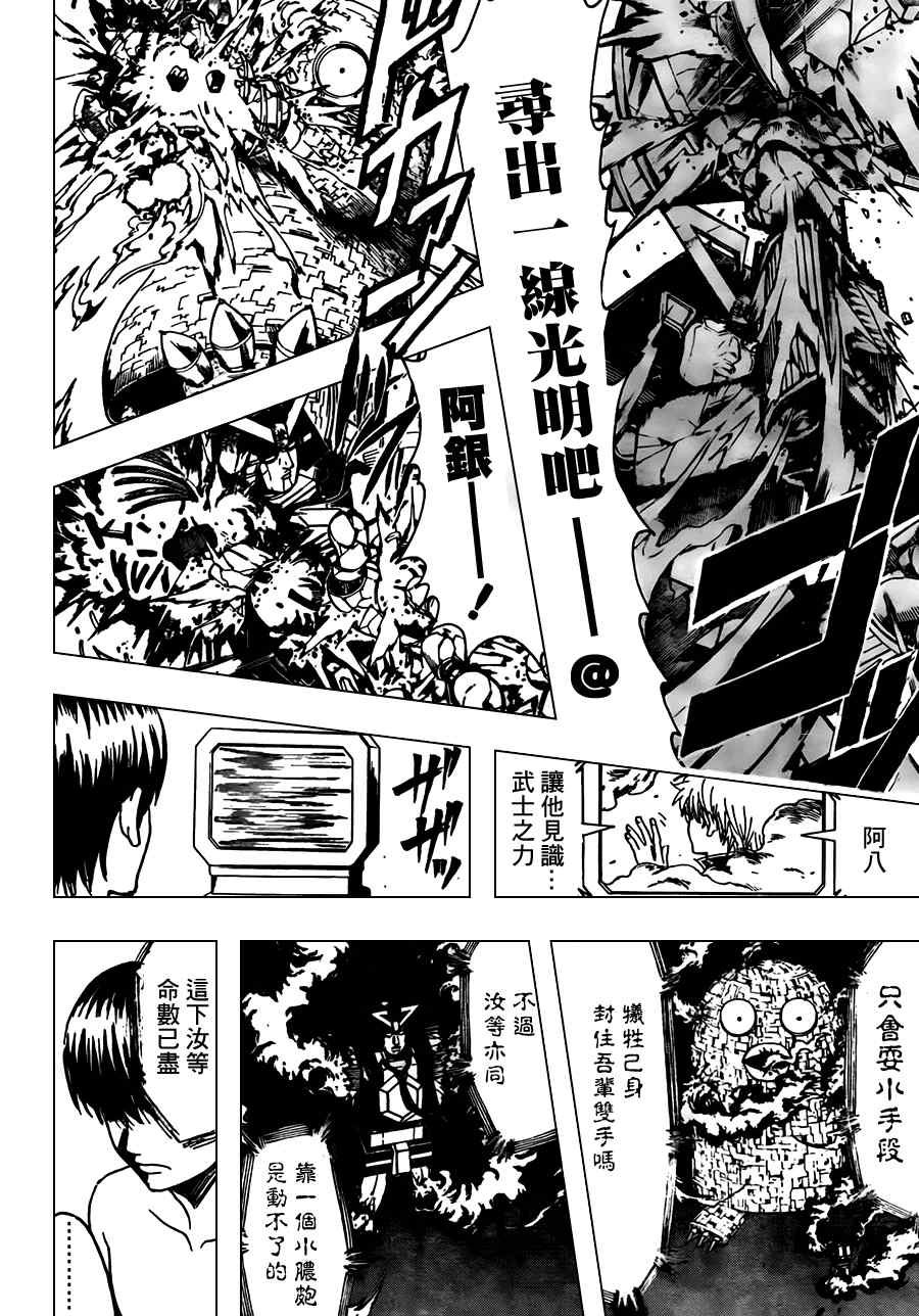 《银魂》漫画最新章节第359话免费下拉式在线观看章节第【12】张图片