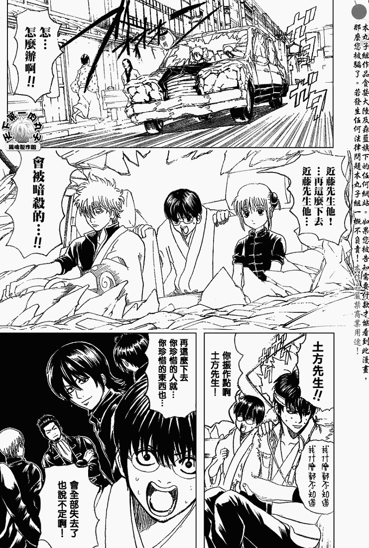 《银魂》漫画最新章节第162话免费下拉式在线观看章节第【6】张图片