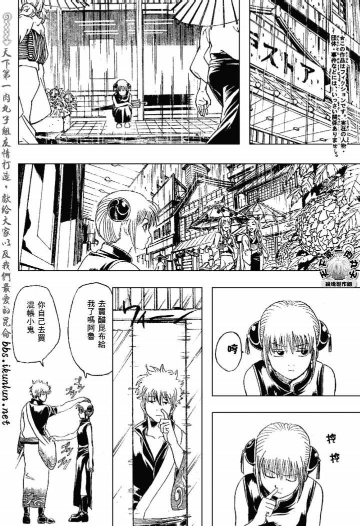 《银魂》漫画最新章节第172话免费下拉式在线观看章节第【8】张图片