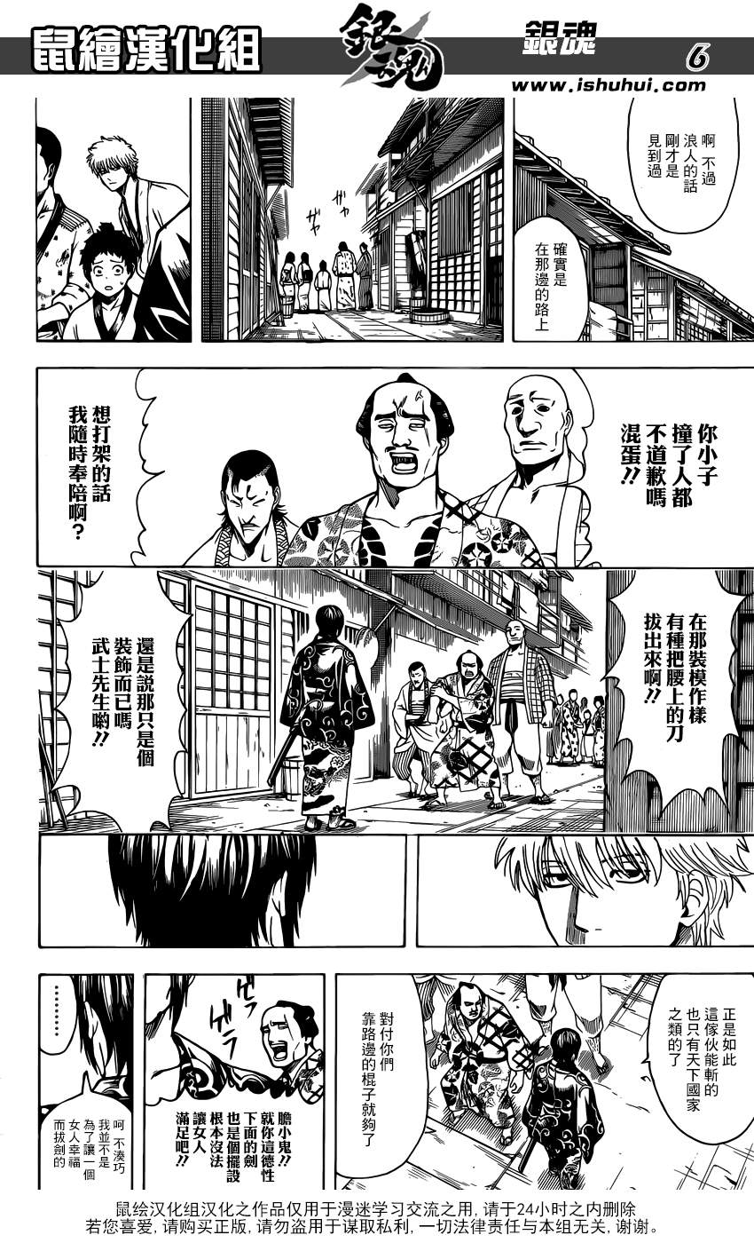 《银魂》漫画最新章节第675话免费下拉式在线观看章节第【6】张图片