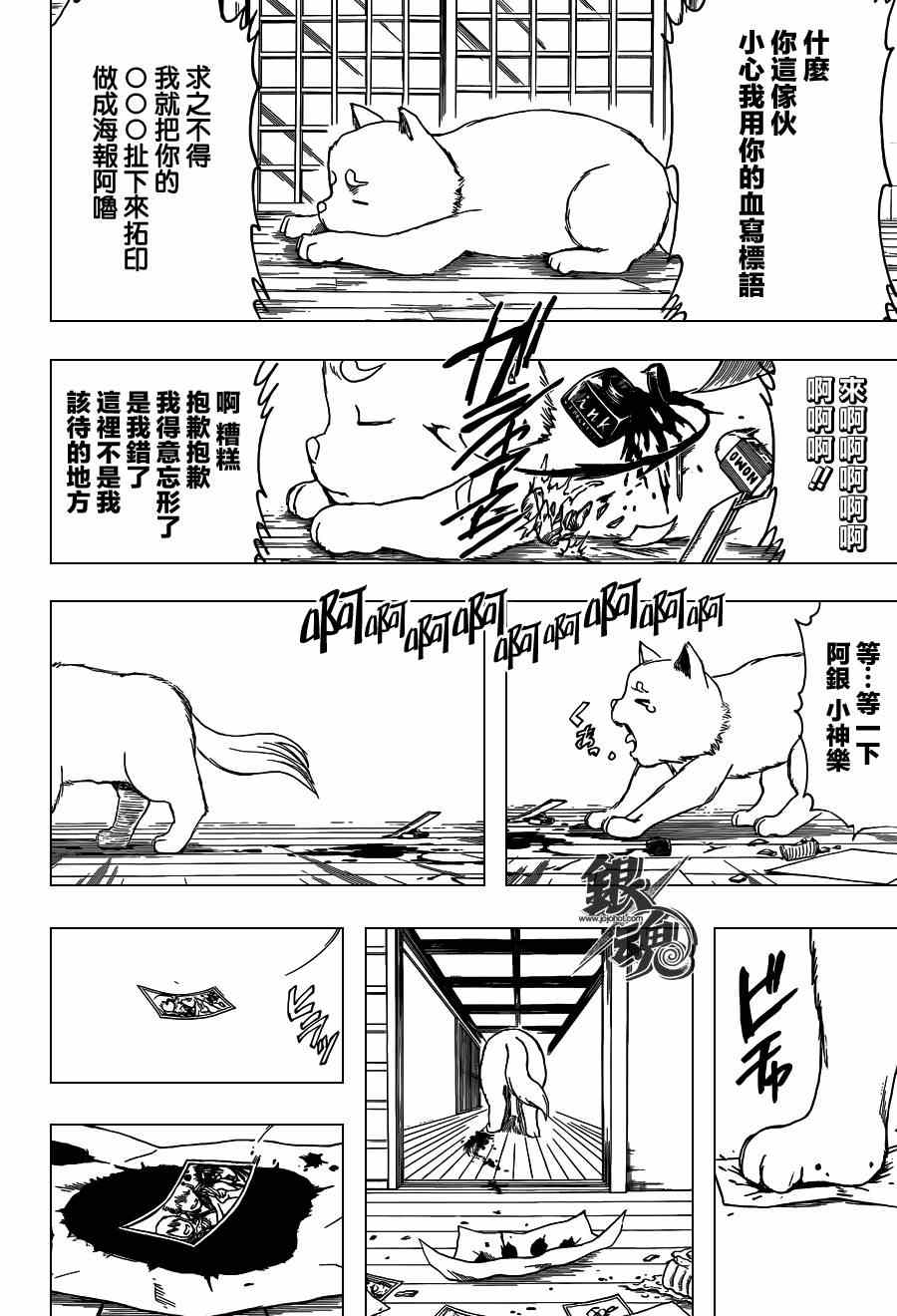 《银魂》漫画最新章节第416话免费下拉式在线观看章节第【17】张图片