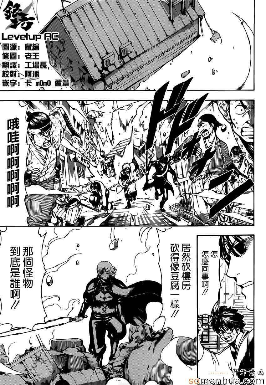 《银魂》漫画最新章节第569话免费下拉式在线观看章节第【7】张图片