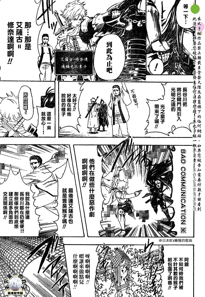 《银魂》漫画最新章节第315话免费下拉式在线观看章节第【13】张图片