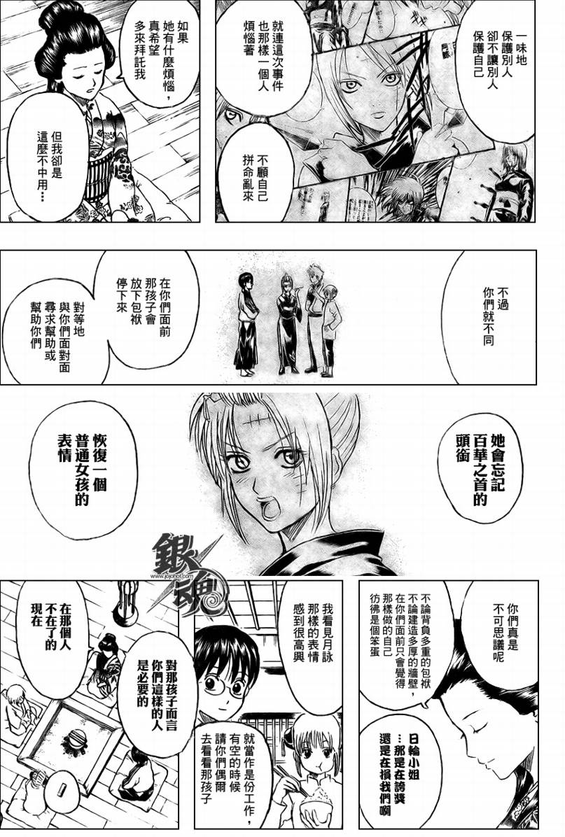 《银魂》漫画最新章节第255话免费下拉式在线观看章节第【15】张图片