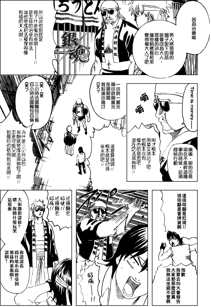 《银魂》漫画最新章节第241话免费下拉式在线观看章节第【11】张图片