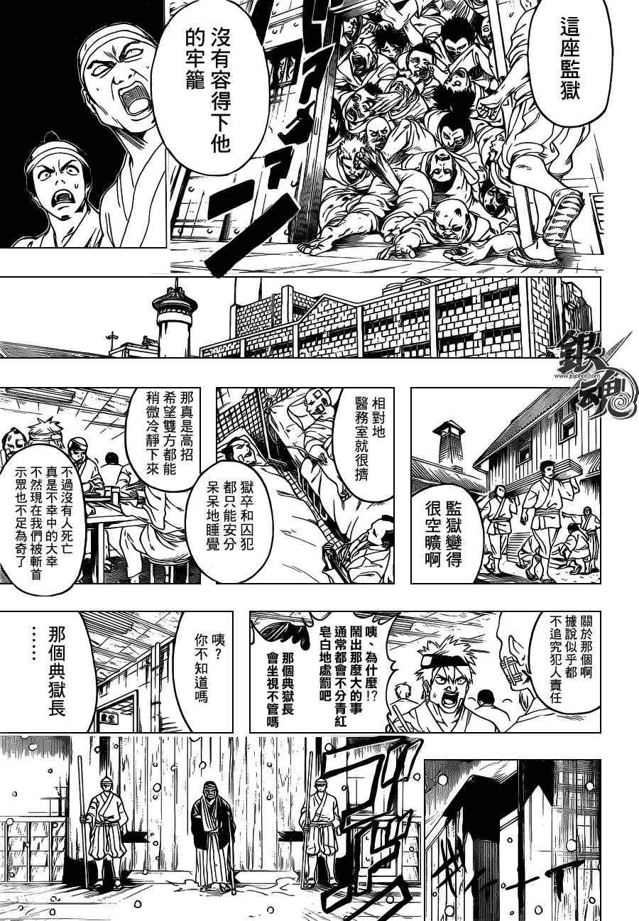 《银魂》漫画最新章节第342话免费下拉式在线观看章节第【13】张图片