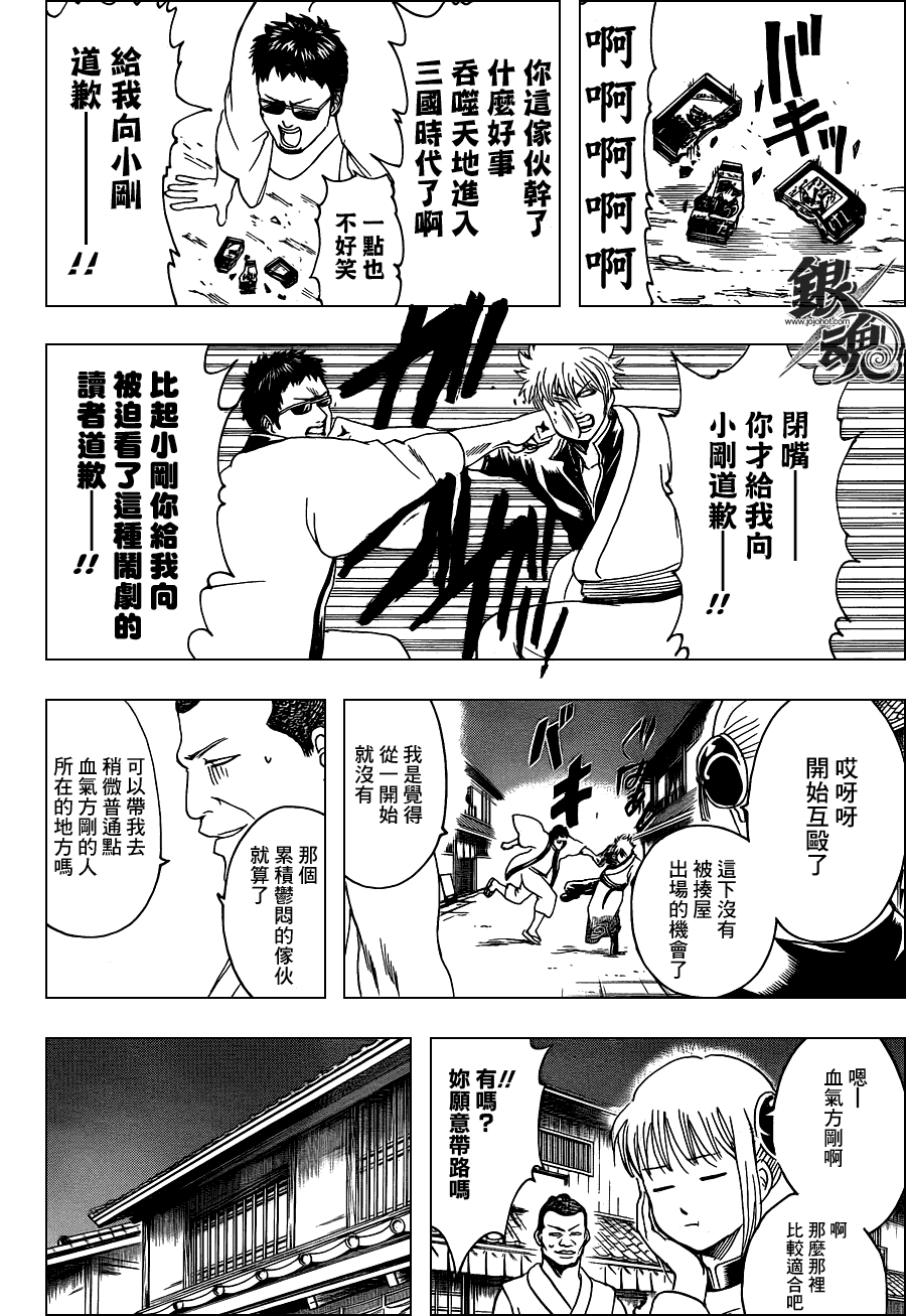 《银魂》漫画最新章节第333话免费下拉式在线观看章节第【8】张图片