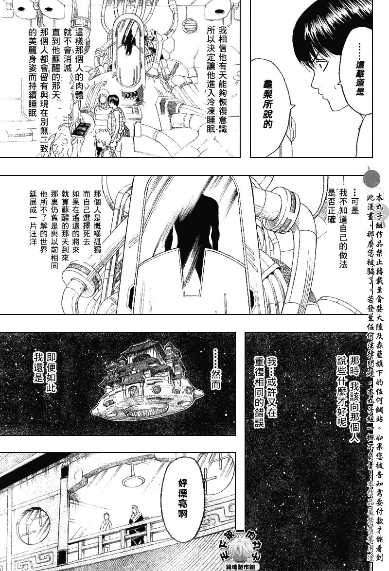 《银魂》漫画最新章节第179话免费下拉式在线观看章节第【15】张图片