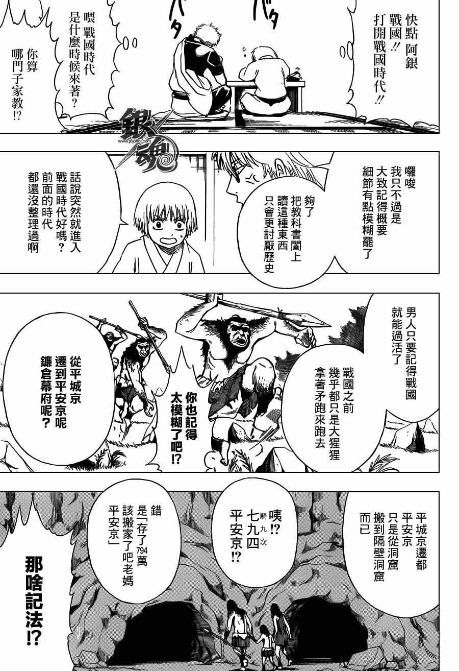 《银魂》漫画最新章节第417话免费下拉式在线观看章节第【9】张图片