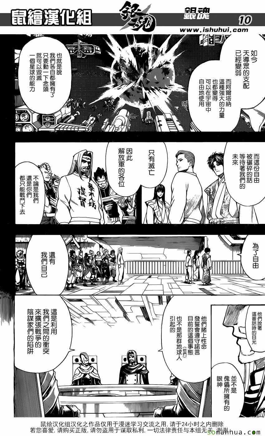 《银魂》漫画最新章节第602话免费下拉式在线观看章节第【10】张图片