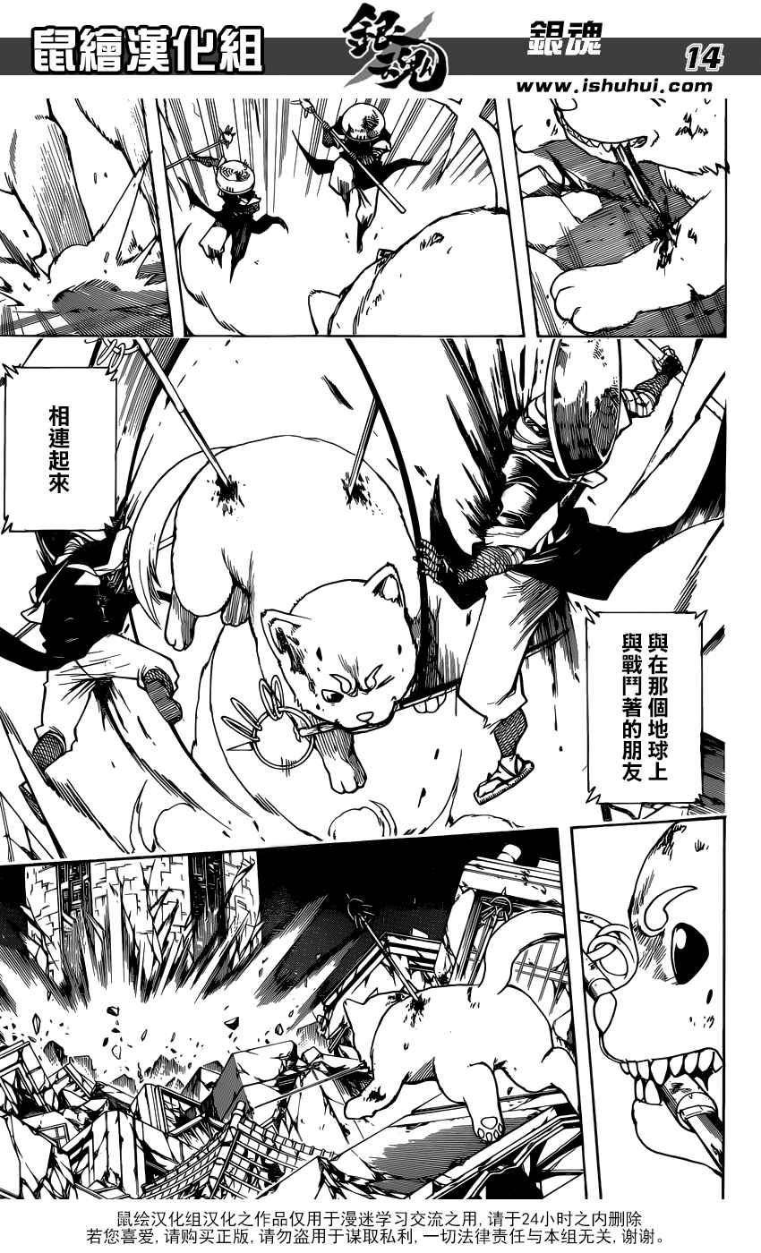 《银魂》漫画最新章节第657话免费下拉式在线观看章节第【14】张图片