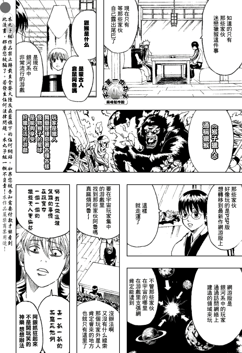 《银魂》漫画最新章节第189话免费下拉式在线观看章节第【12】张图片