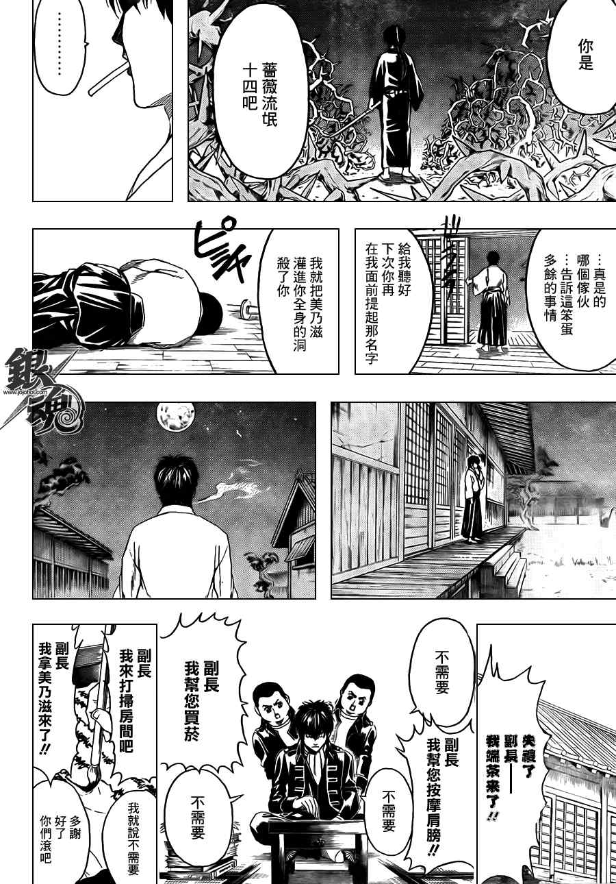 《银魂》漫画最新章节第366话免费下拉式在线观看章节第【18】张图片