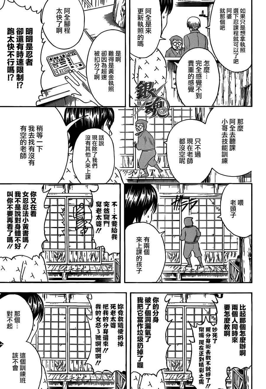 《银魂》漫画最新章节第423话免费下拉式在线观看章节第【7】张图片