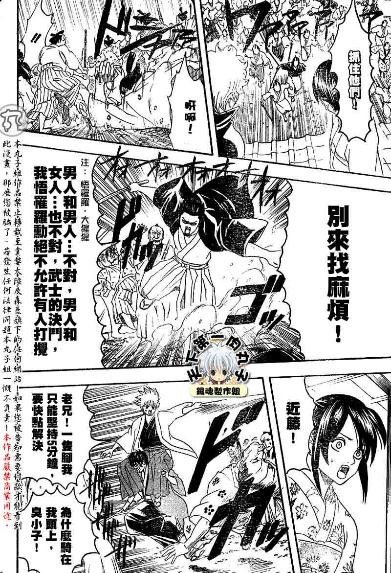 《银魂》漫画最新章节113-121免费下拉式在线观看章节第【154】张图片