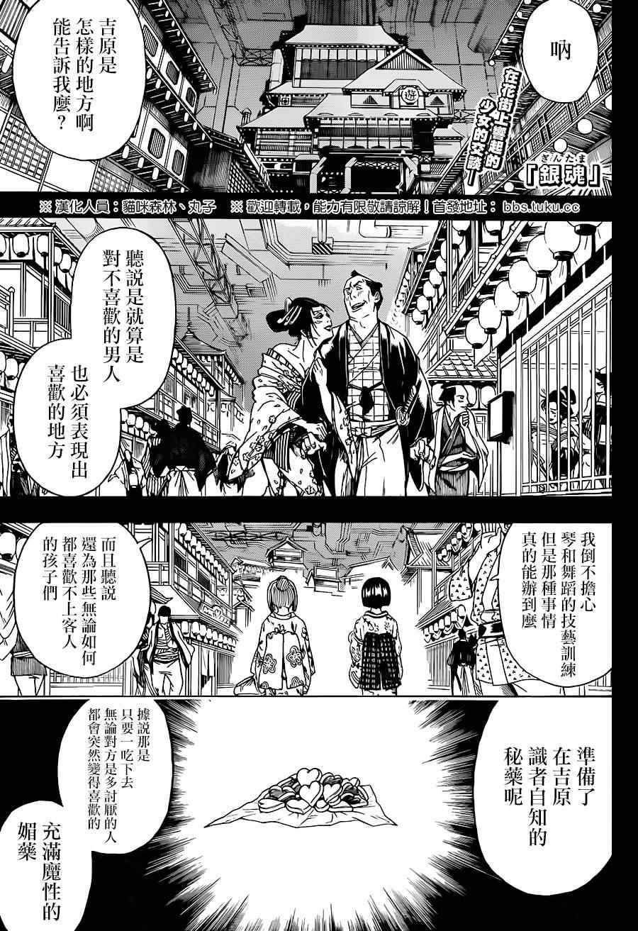 《银魂》漫画最新章节第492话免费下拉式在线观看章节第【1】张图片