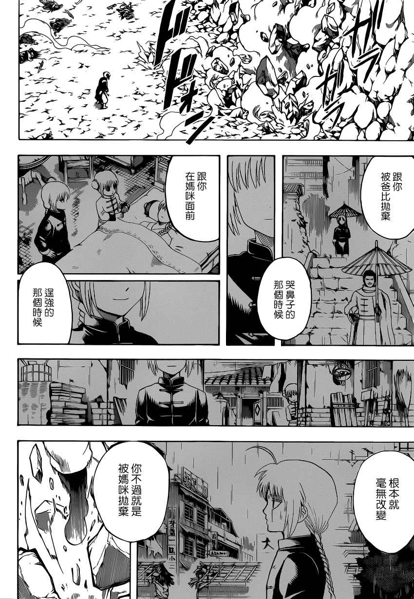 《银魂》漫画最新章节第577话免费下拉式在线观看章节第【10】张图片