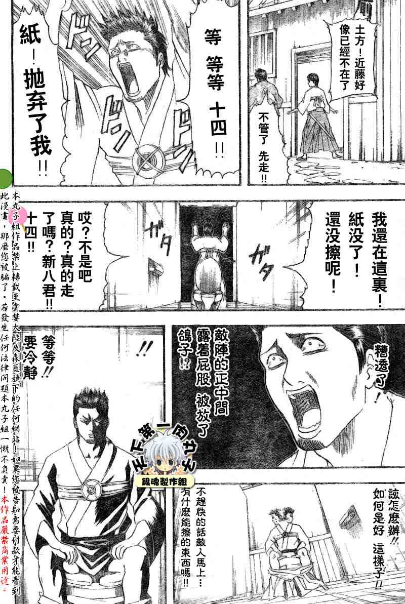 《银魂》漫画最新章节113-121免费下拉式在线观看章节第【84】张图片