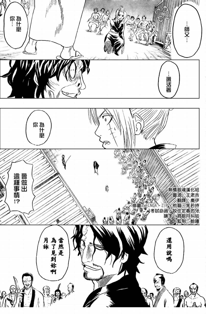 《银魂》漫画最新章节第256话免费下拉式在线观看章节第【3】张图片