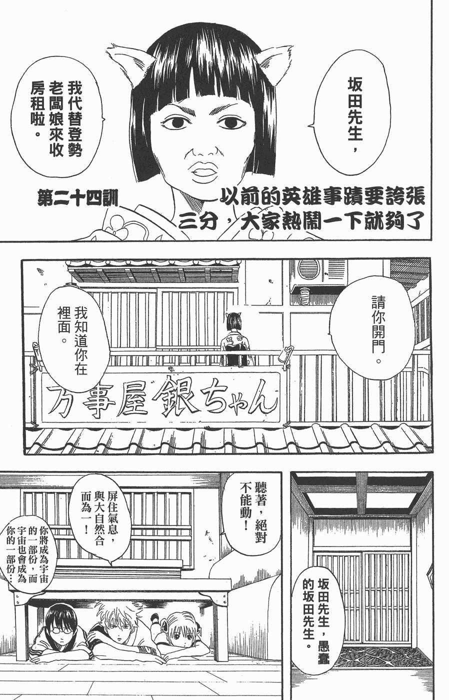 《银魂》漫画最新章节第4卷免费下拉式在线观看章节第【27】张图片