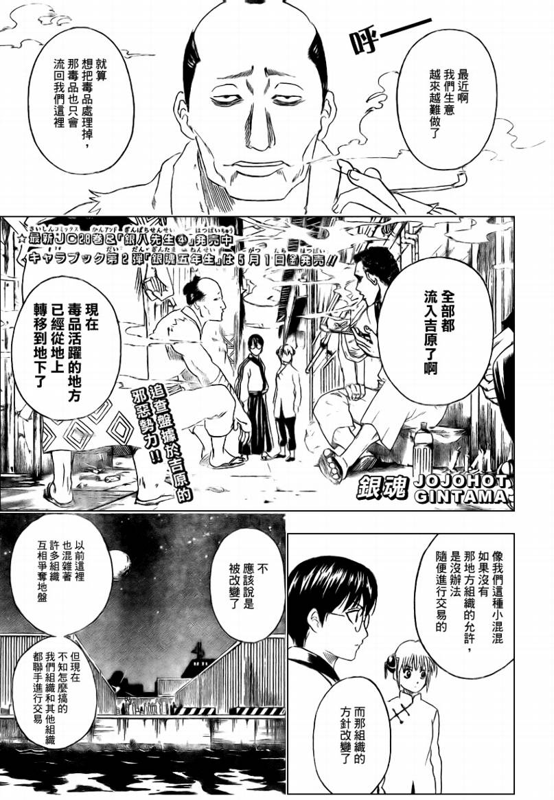 《银魂》漫画最新章节第255话免费下拉式在线观看章节第【1】张图片