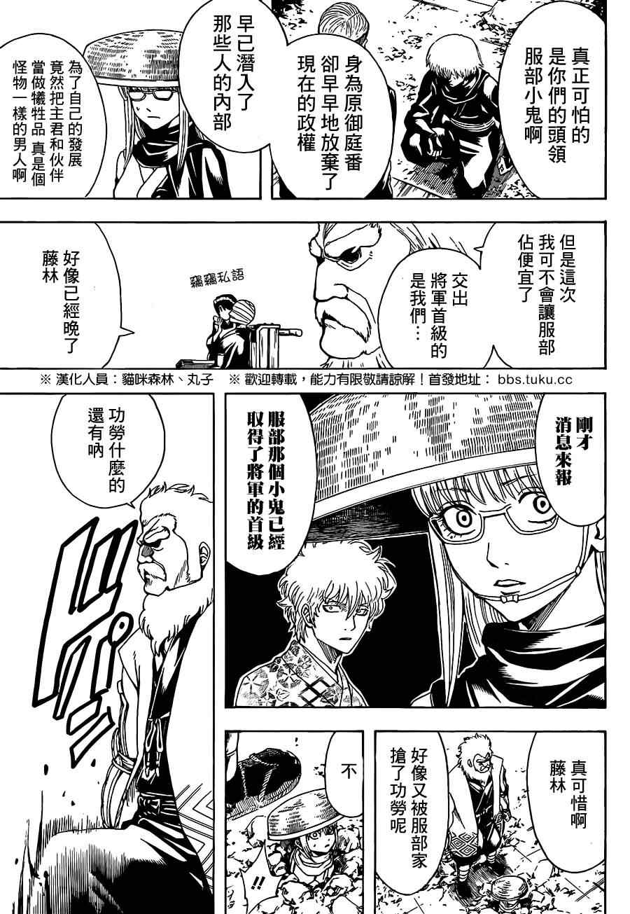 《银魂》漫画最新章节第506话免费下拉式在线观看章节第【15】张图片