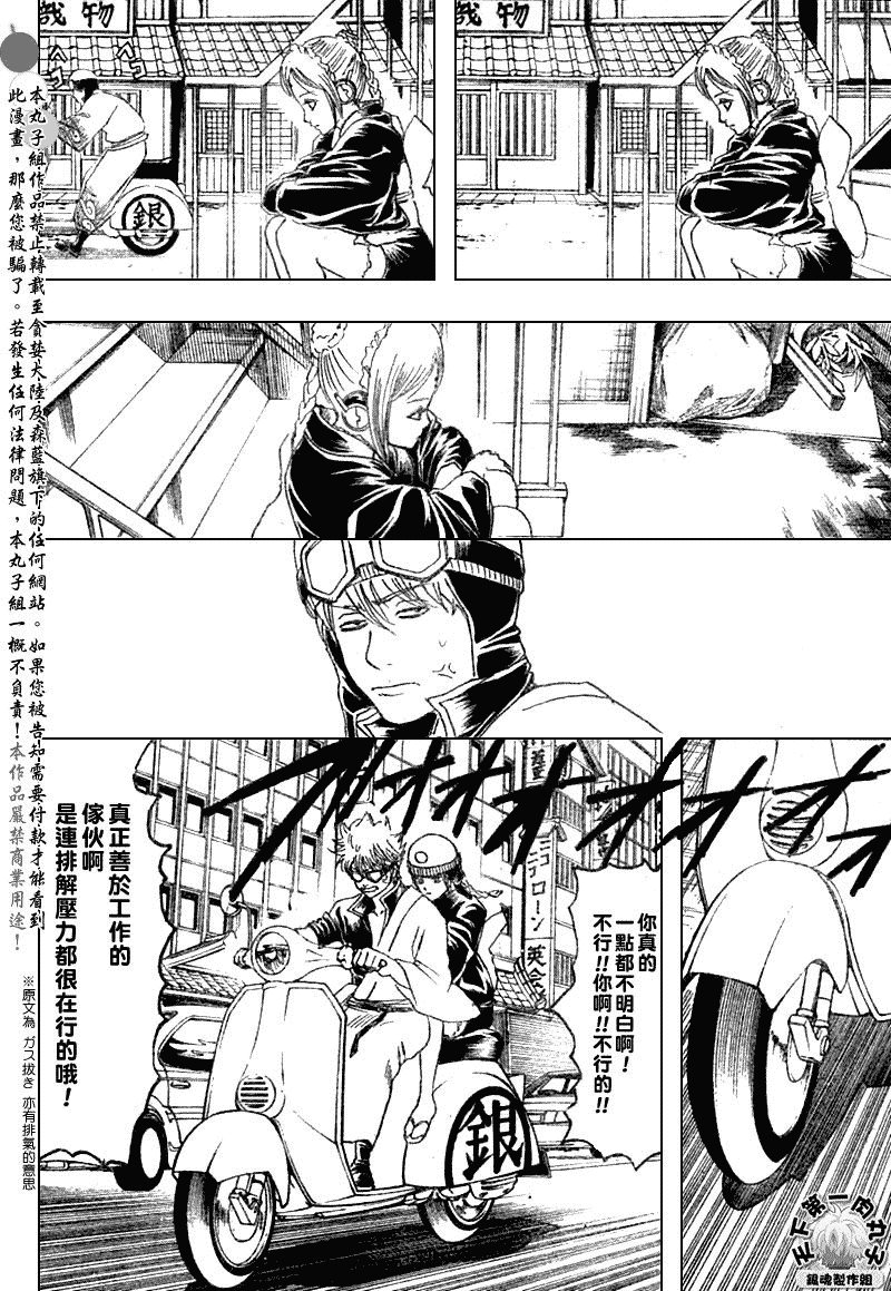 《银魂》漫画最新章节第183话免费下拉式在线观看章节第【8】张图片