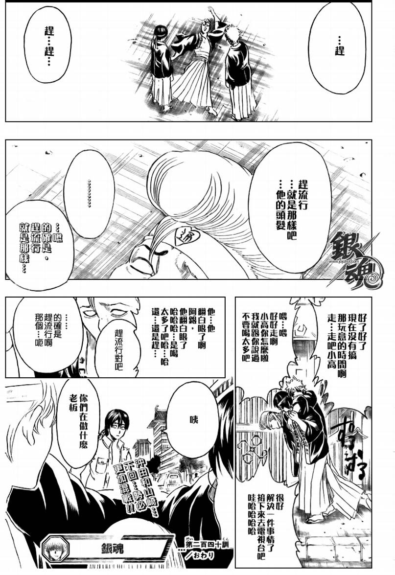 《银魂》漫画最新章节第240话免费下拉式在线观看章节第【19】张图片