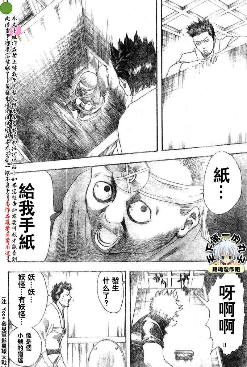 《银魂》漫画最新章节113-121免费下拉式在线观看章节第【88】张图片