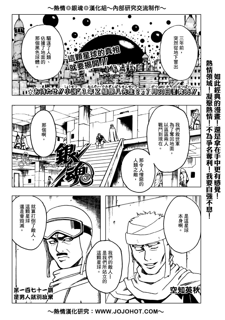 《银魂》漫画最新章节第171话免费下拉式在线观看章节第【1】张图片