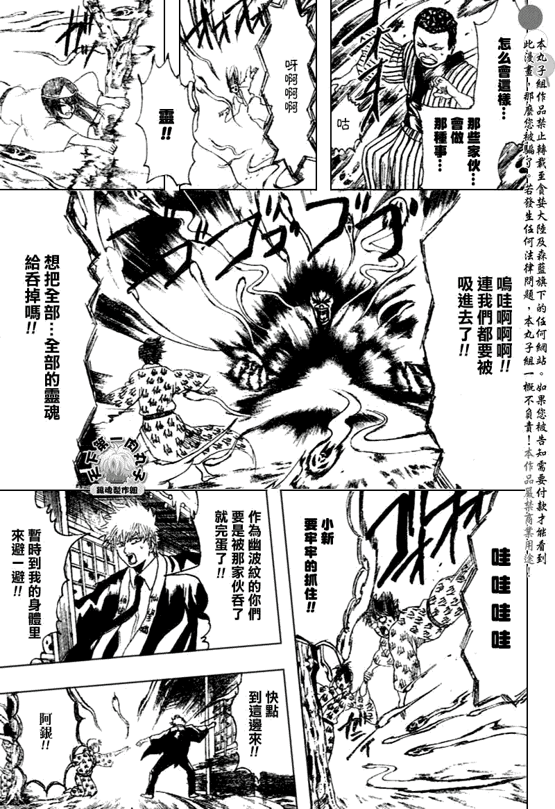 《银魂》漫画最新章节第201话免费下拉式在线观看章节第【7】张图片