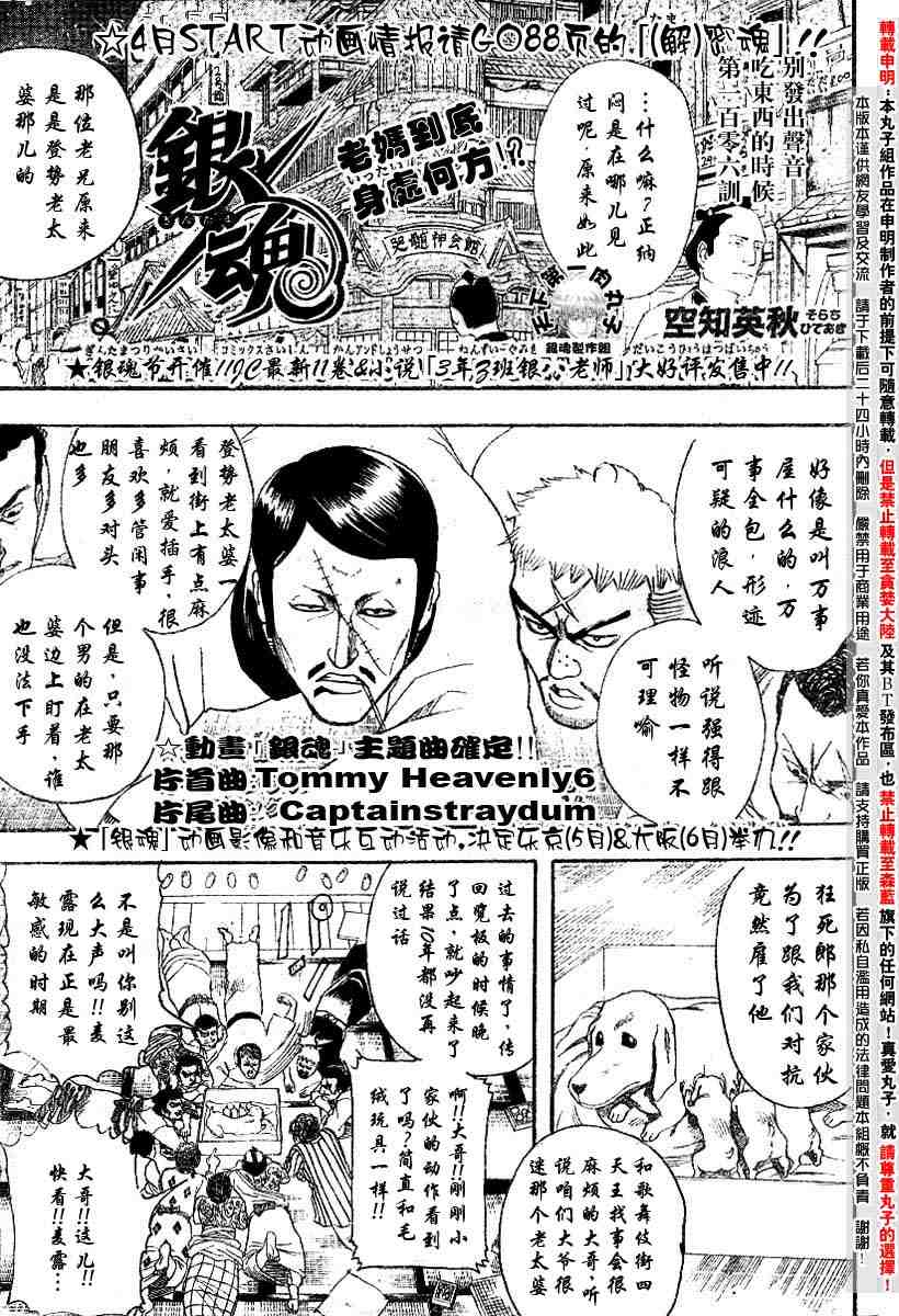 《银魂》漫画最新章节104-112免费下拉式在线观看章节第【43】张图片