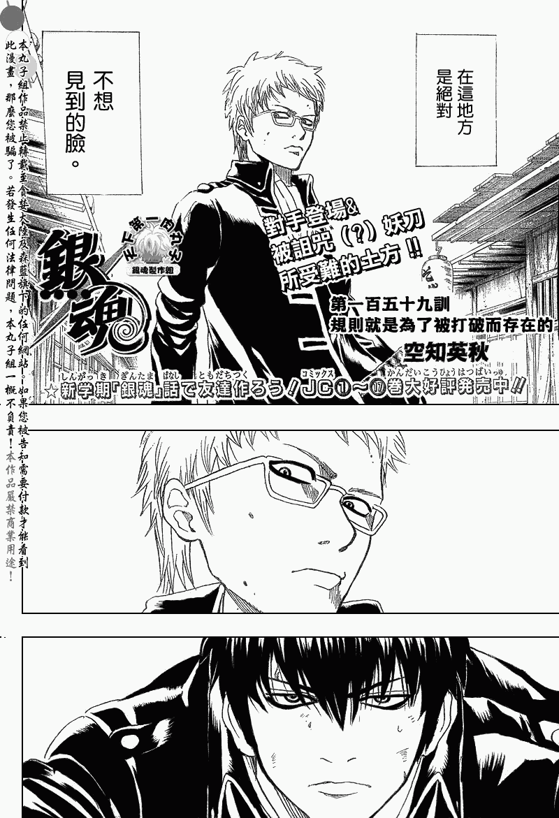 《银魂》漫画最新章节第159话免费下拉式在线观看章节第【2】张图片