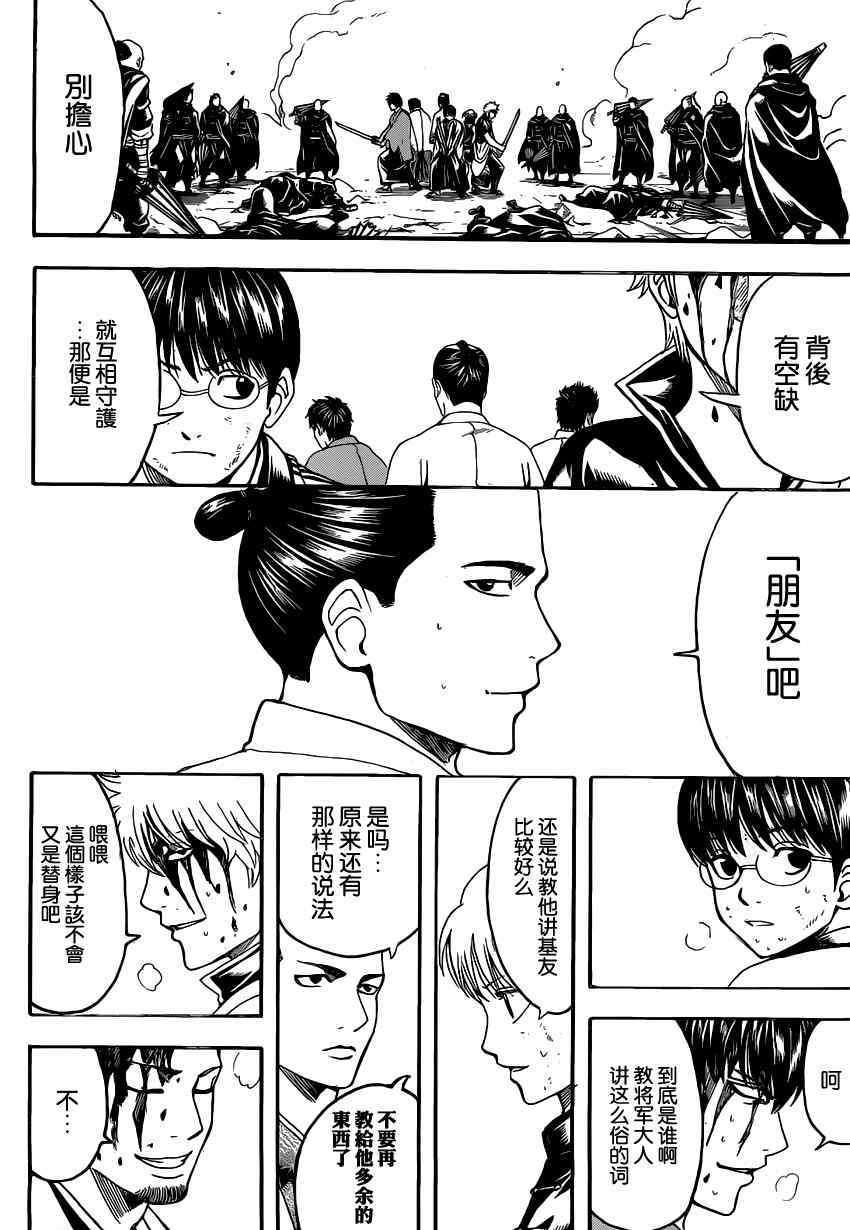 《银魂》漫画最新章节第512话免费下拉式在线观看章节第【8】张图片