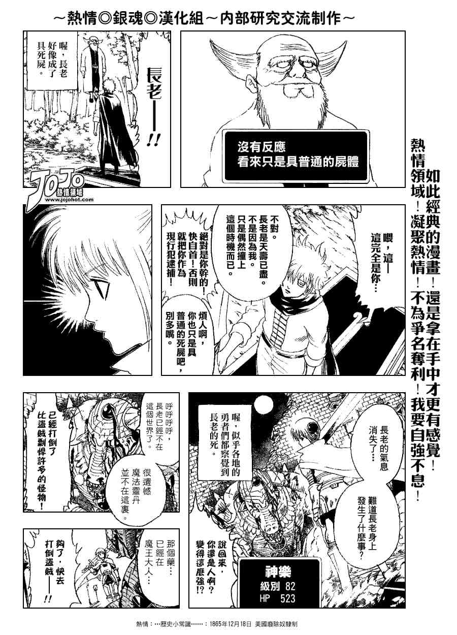 《银魂》漫画最新章节第149话免费下拉式在线观看章节第【13】张图片