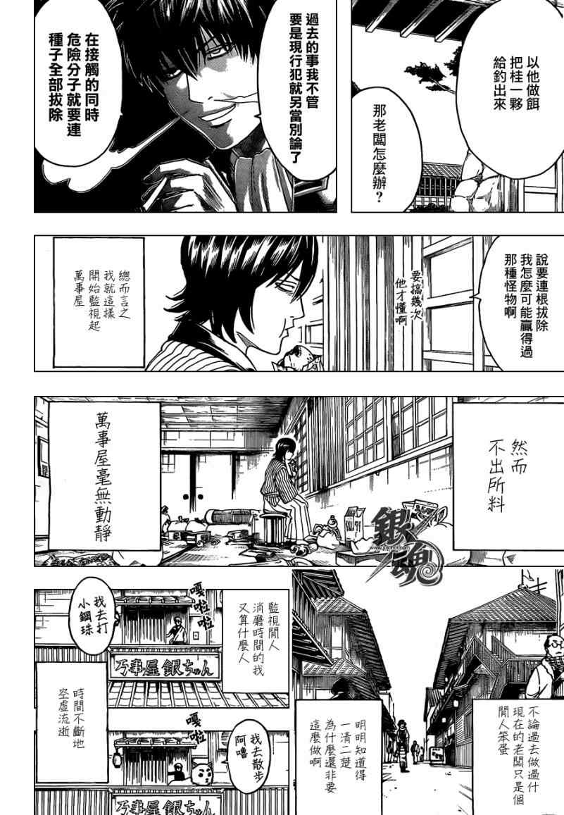 《银魂》漫画最新章节第384话免费下拉式在线观看章节第【3】张图片