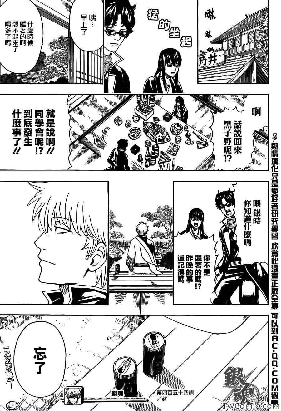 《银魂》漫画最新章节第454话免费下拉式在线观看章节第【18】张图片