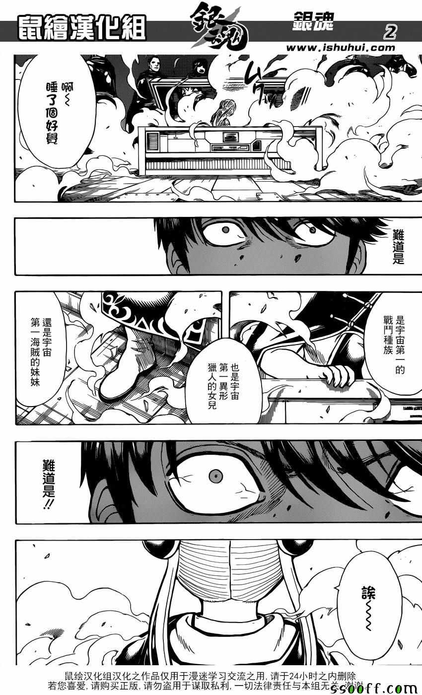 《银魂》漫画最新章节第674话免费下拉式在线观看章节第【2】张图片