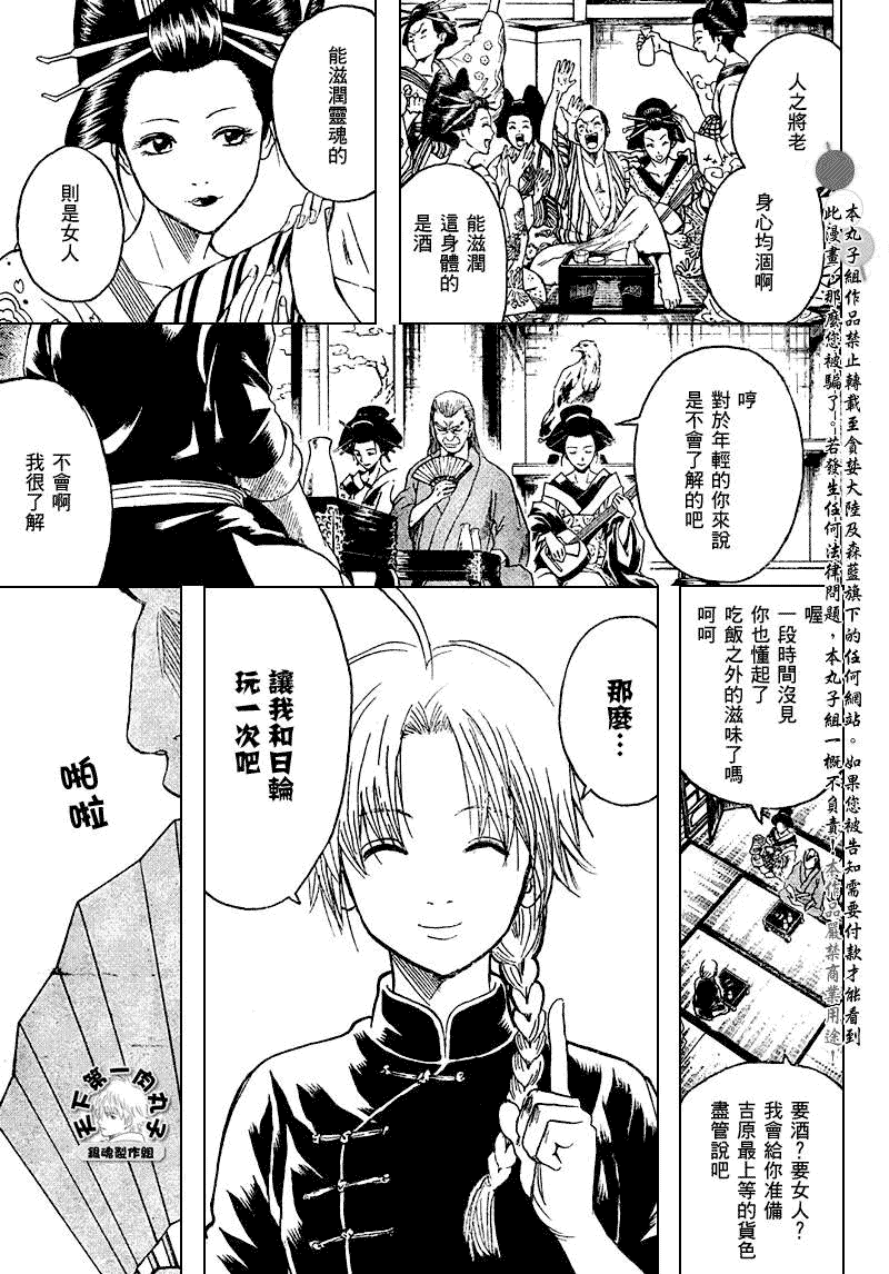 《银魂》漫画最新章节第214话免费下拉式在线观看章节第【3】张图片