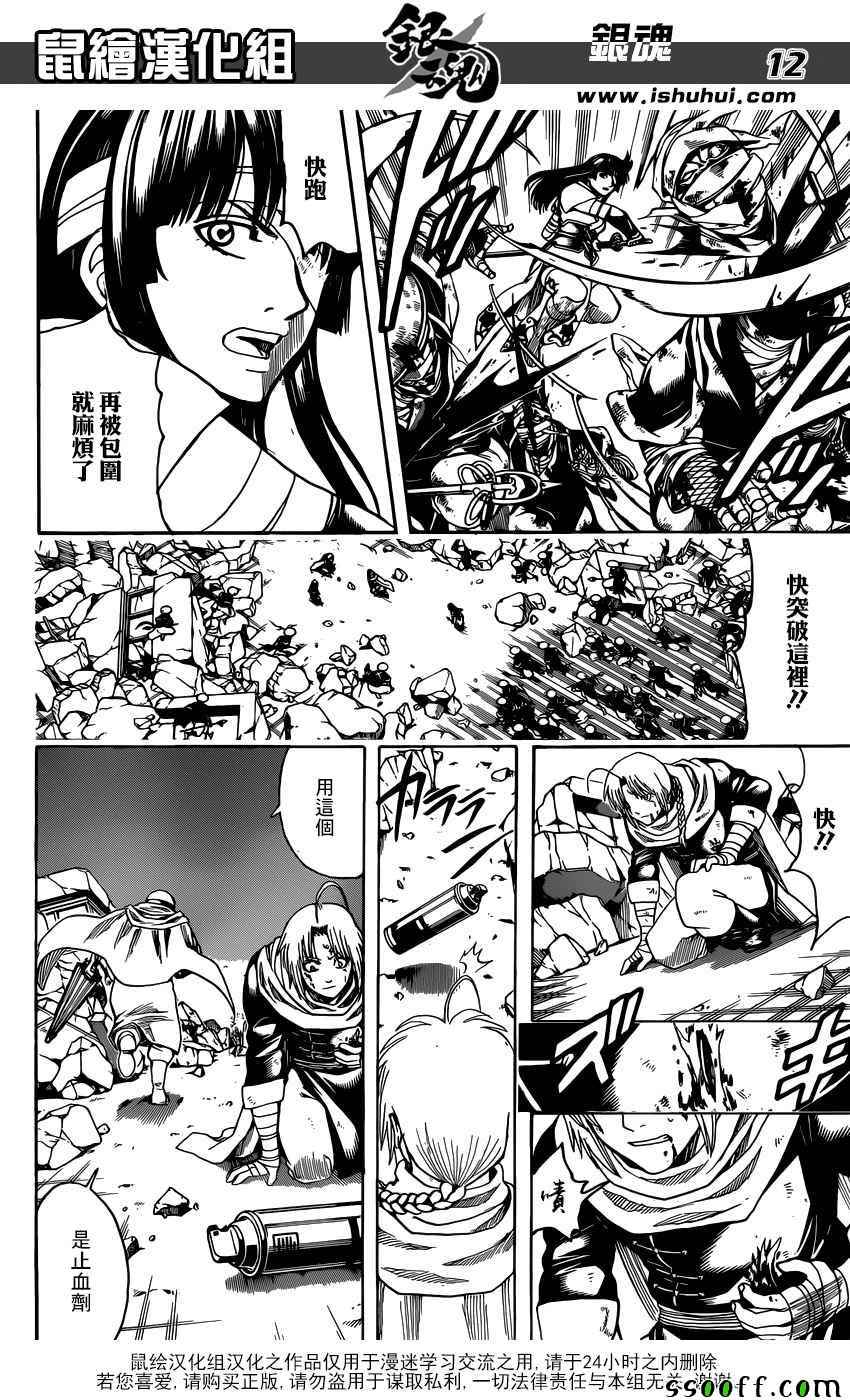 《银魂》漫画最新章节第652话免费下拉式在线观看章节第【12】张图片